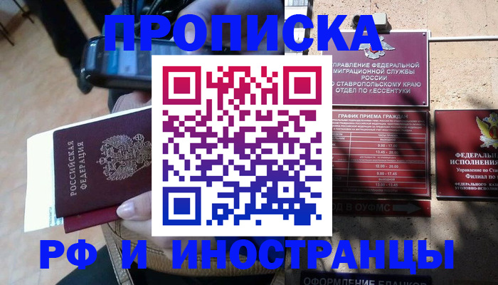 временная регистрация для всех в Томской области