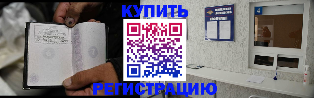 прописка для работы в Томской области