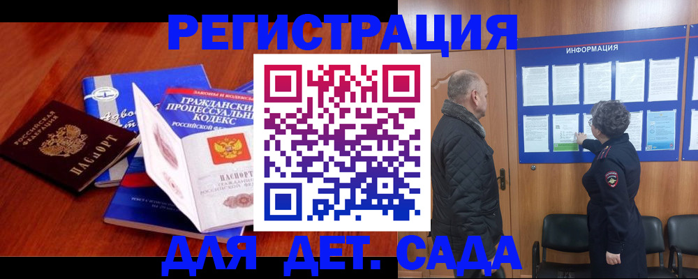 прописка 2025 в Томской области