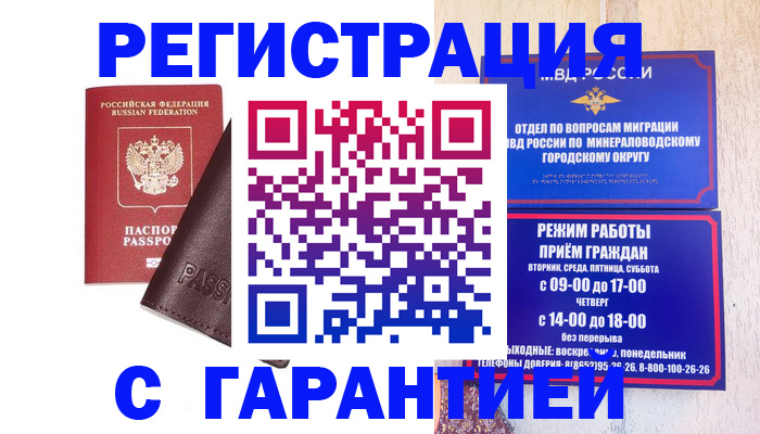 временная регистрация недорого в Томской области